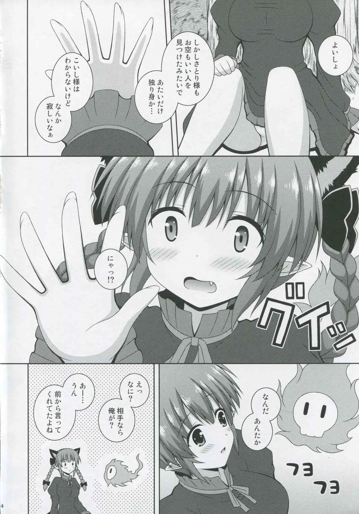 (C86) [I’m (ながな)] Cat Motion (東方Project)_4
