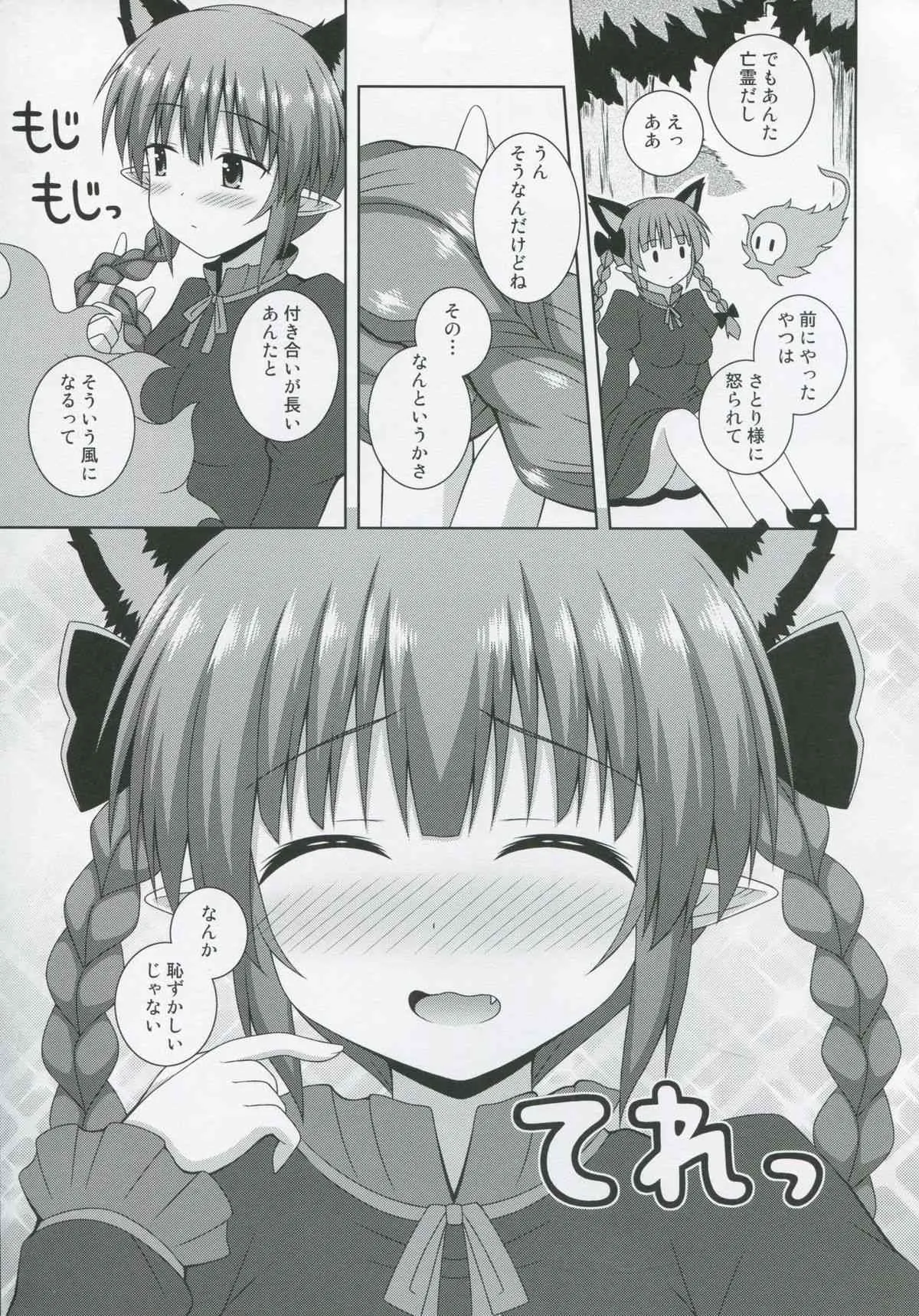 (C86) [I’m (ながな)] Cat Motion (東方Project)_5