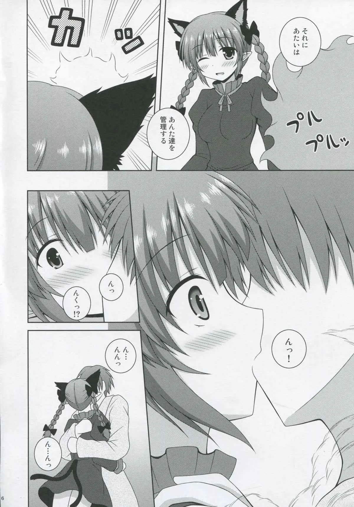 (C86) [I’m (ながな)] Cat Motion (東方Project)_6