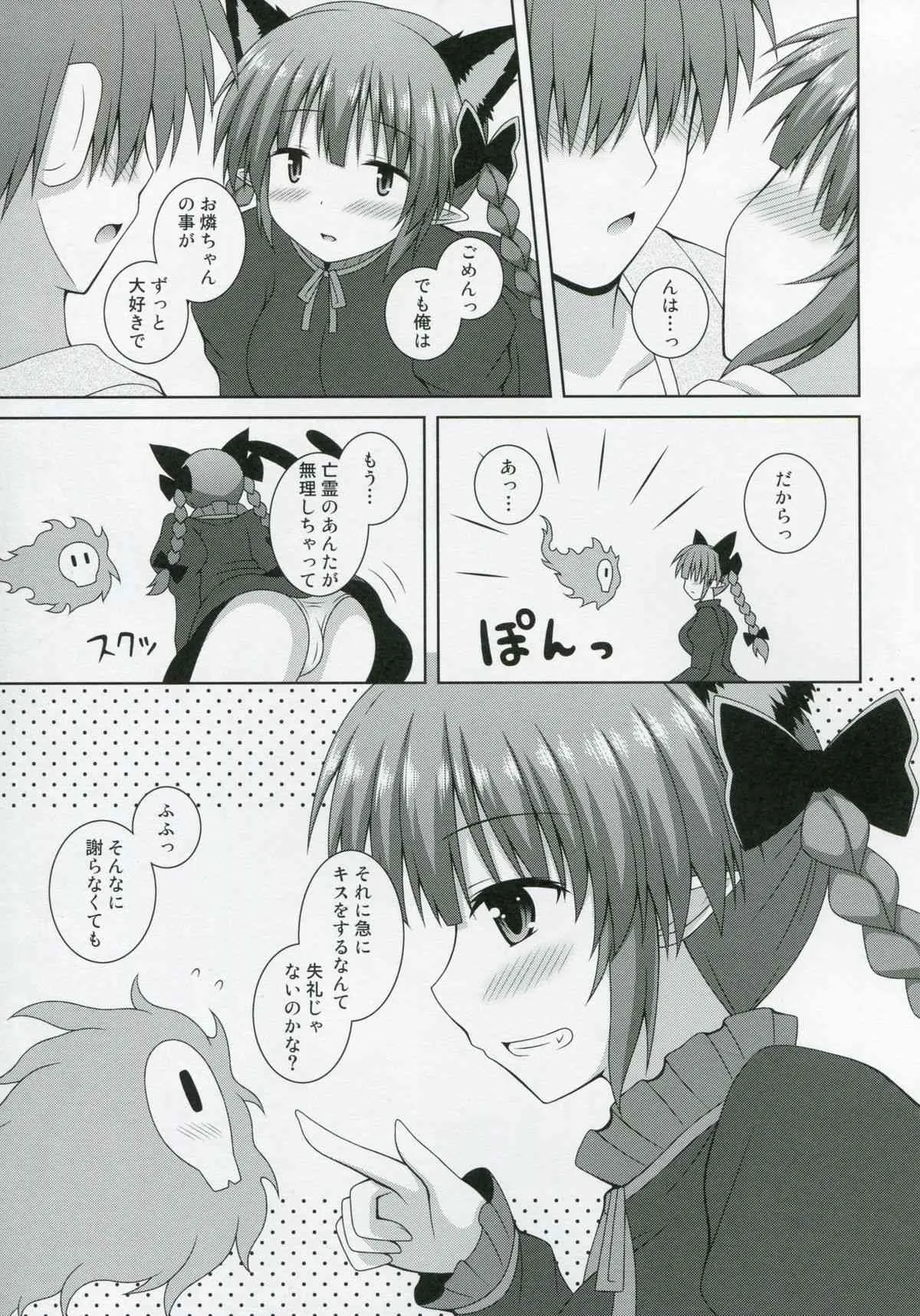 (C86) [I’m (ながな)] Cat Motion (東方Project)_7