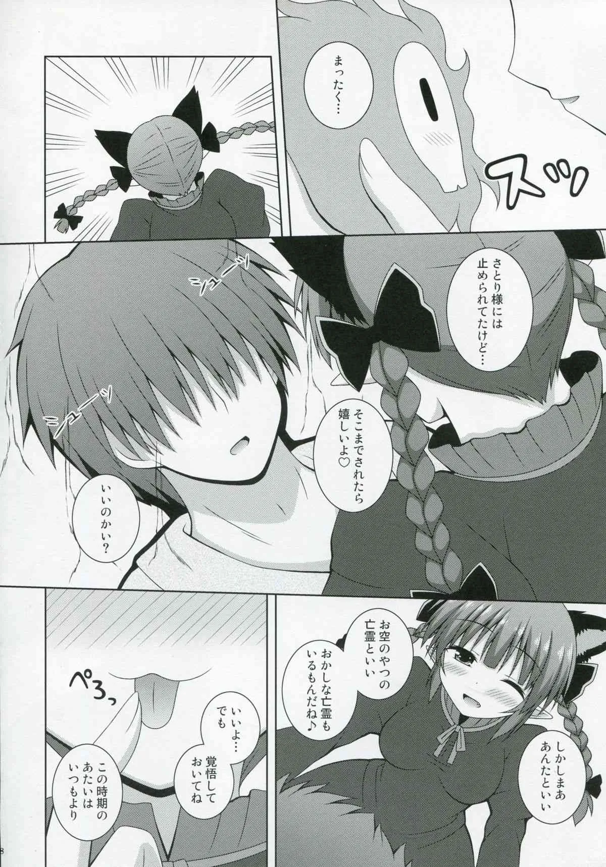 (C86) [I’m (ながな)] Cat Motion (東方Project)_8