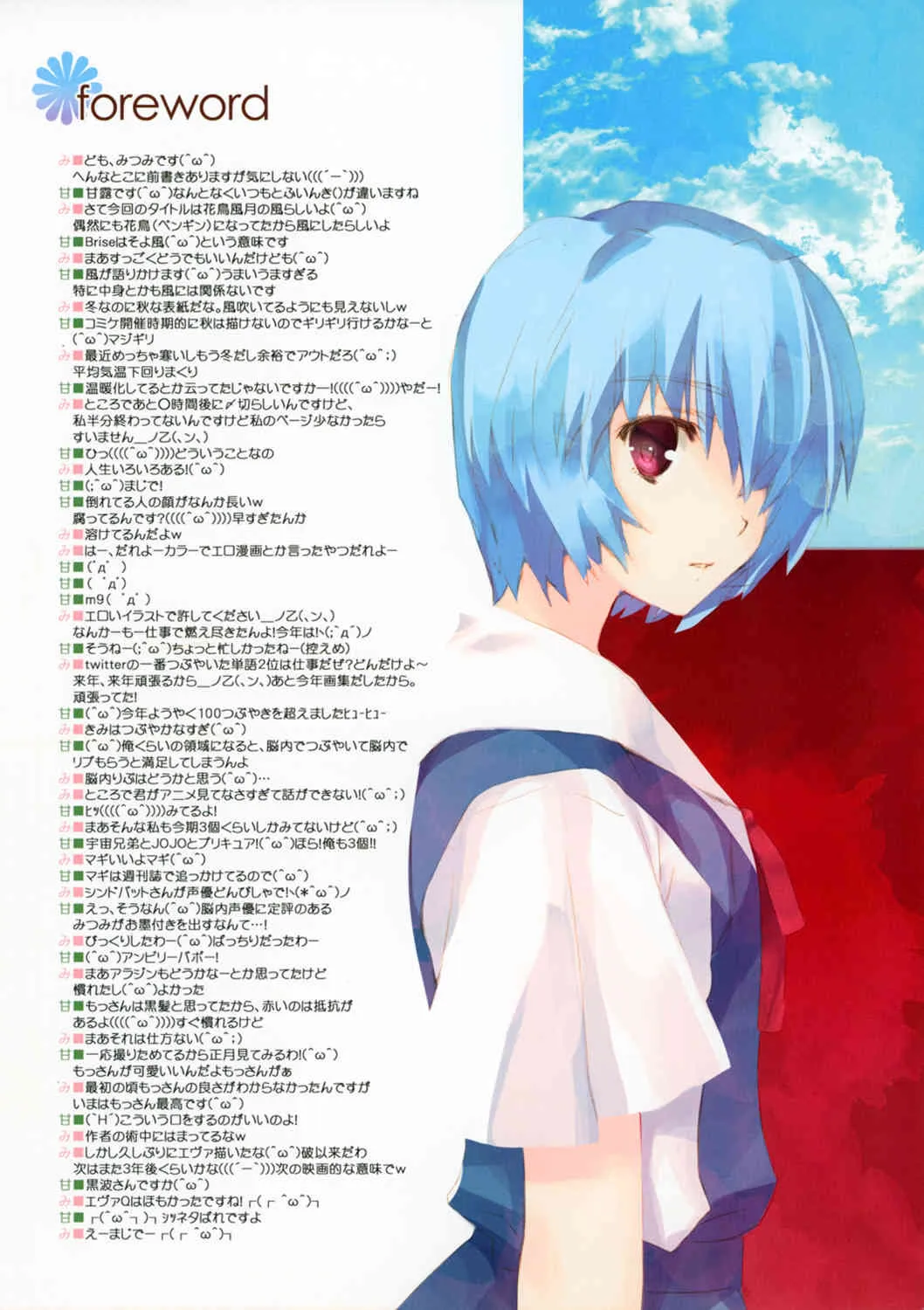 (C83) [CUT A DASH!! (みつみ美里) & Blazer One (甘露樹)] esquisse Brise (よろず)_3