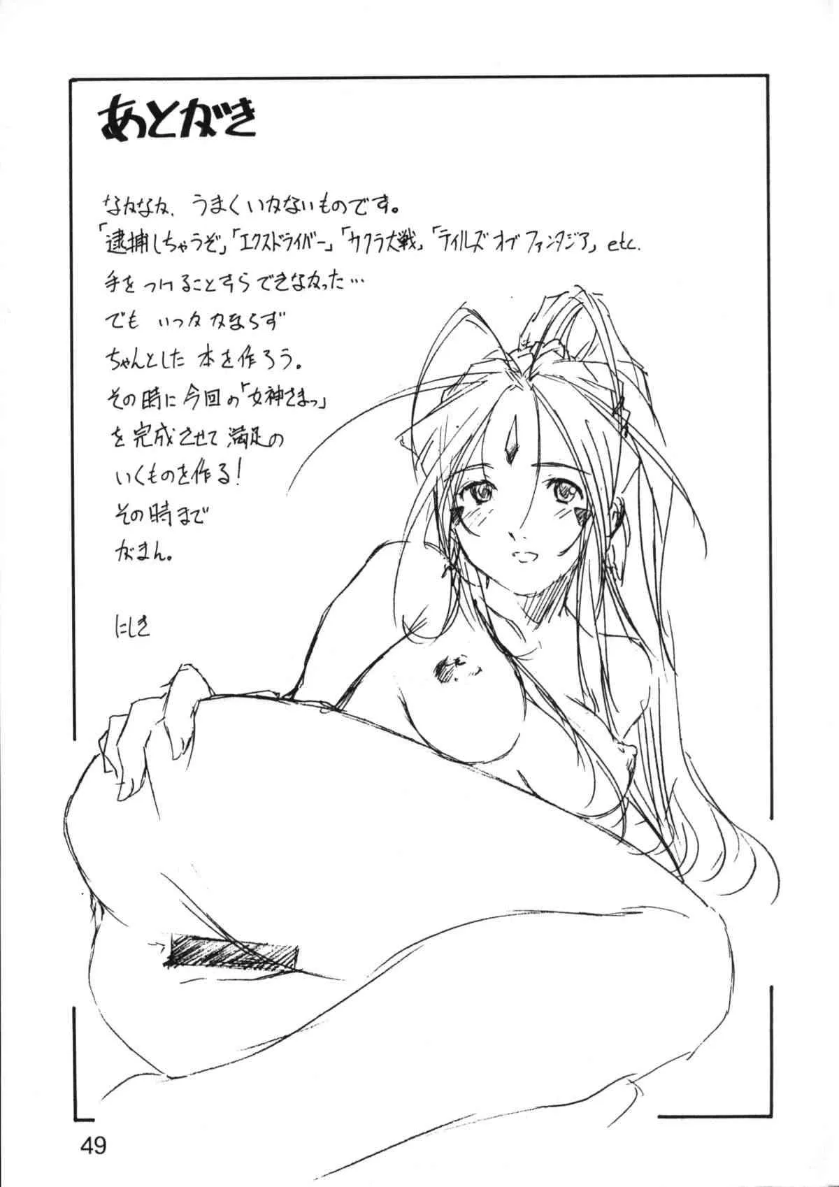 [いきばた49ers (にしき義統)] collection f (ああっ女神さまっ)
