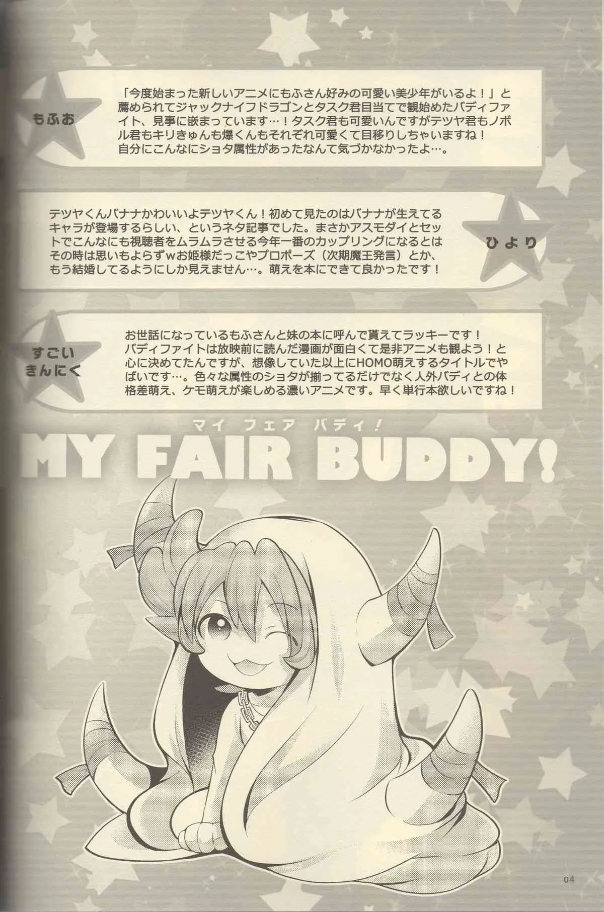 (HARU19) [おさけ連盟 (よろず)] MY FAIR BUDDY! (フューチャーカード バディファイト)
