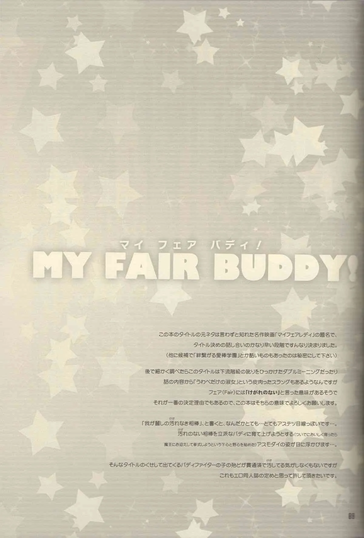 (HARU19) [おさけ連盟 (よろず)] MY FAIR BUDDY! (フューチャーカード バディファイト)_6