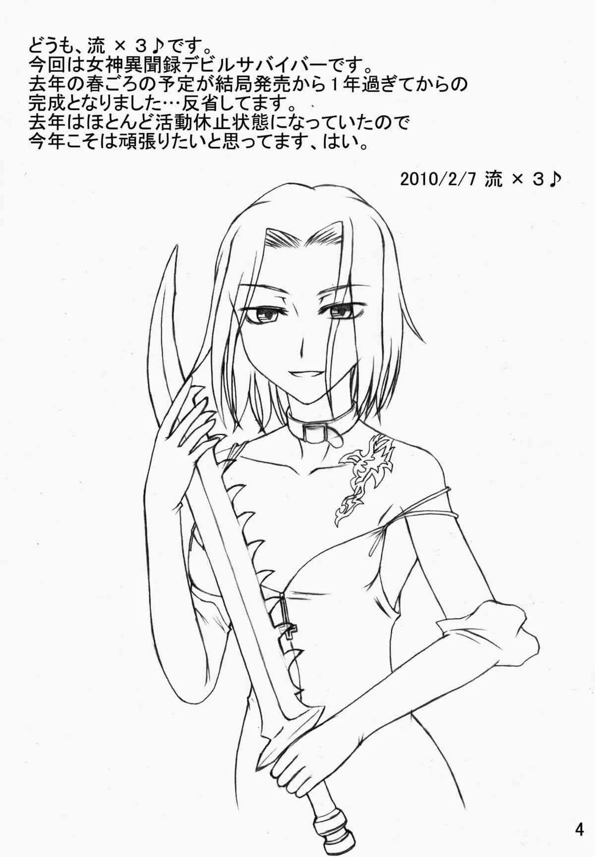 [きまぐれ娘々♪] 魔道結界・淫 (女神異聞録デビルサバイバー) [DL版]_3