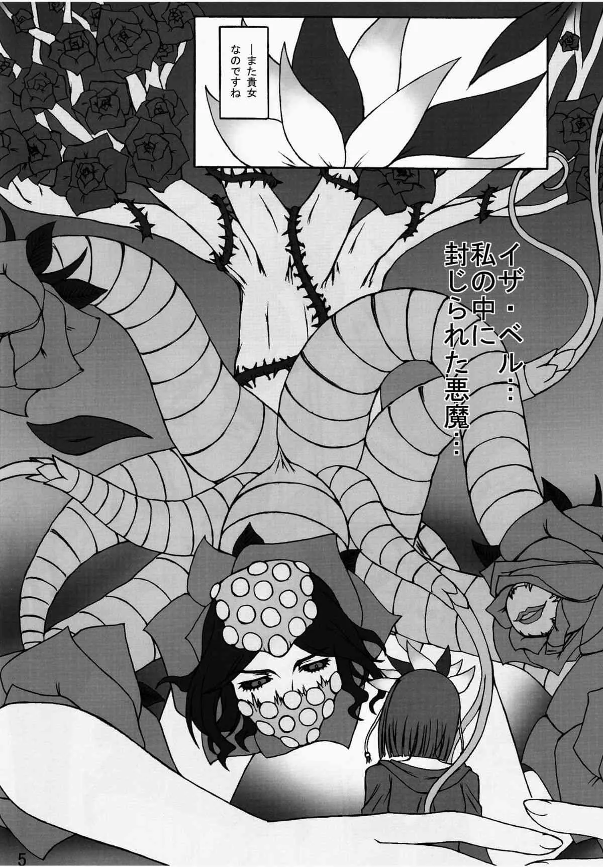 [きまぐれ娘々♪] 魔道結界・淫 (女神異聞録デビルサバイバー) [DL版]_4