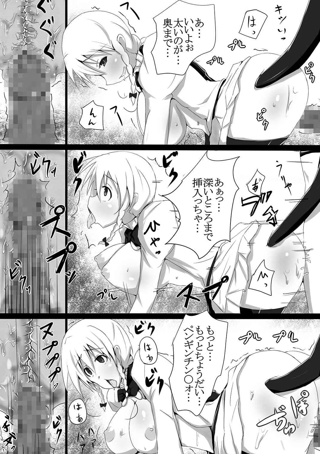 [ゆずぽん酢] リッツとペンギン達の淫らな性欲の宴 ～朕の朕によるチンの為の逆レイプ～ (健全ロボ ダイミダラー) [DL版]_10