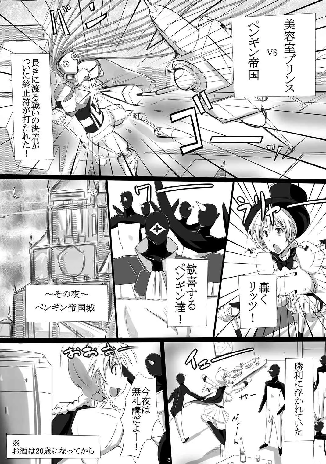 [ゆずぽん酢] リッツとペンギン達の淫らな性欲の宴 ～朕の朕によるチンの為の逆レイプ～ (健全ロボ ダイミダラー) [DL版]_2