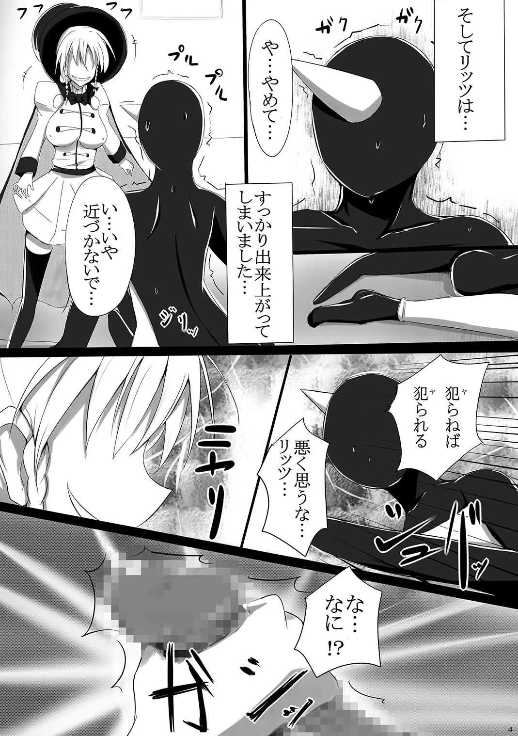 [ゆずぽん酢] リッツとペンギン達の淫らな性欲の宴 ～朕の朕によるチンの為の逆レイプ～ (健全ロボ ダイミダラー) [DL版]_3