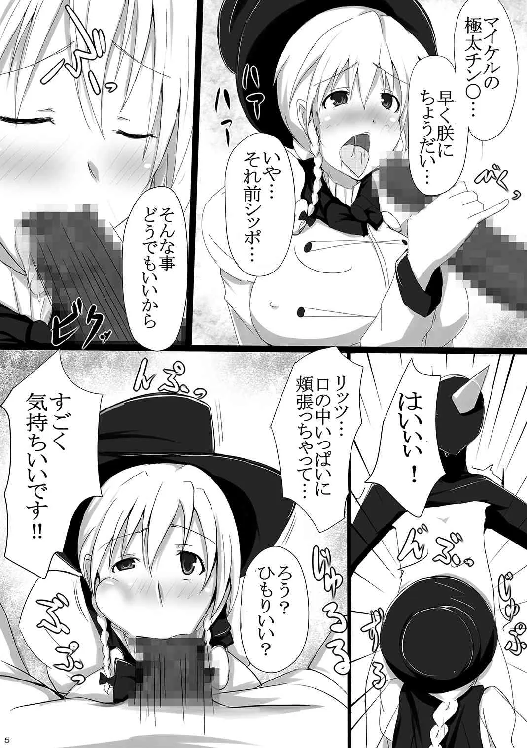 [ゆずぽん酢] リッツとペンギン達の淫らな性欲の宴 ～朕の朕によるチンの為の逆レイプ～ (健全ロボ ダイミダラー) [DL版]_4
