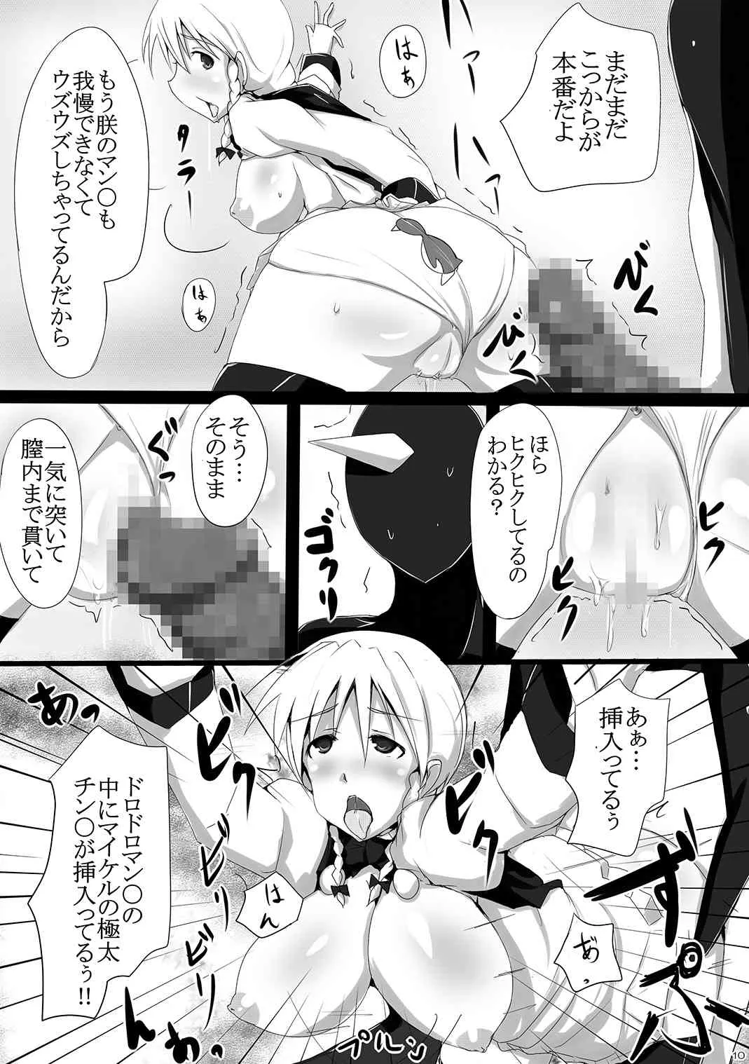 [ゆずぽん酢] リッツとペンギン達の淫らな性欲の宴 ～朕の朕によるチンの為の逆レイプ～ (健全ロボ ダイミダラー) [DL版]_9