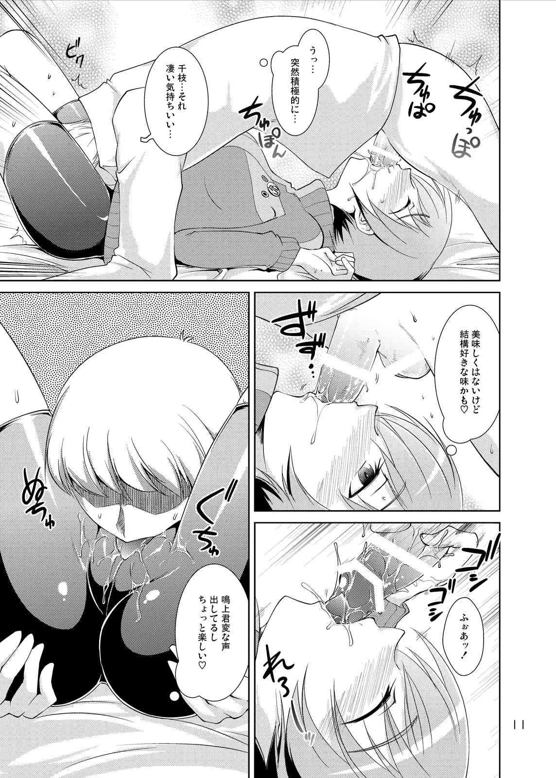 [GENOCIDE (はっとりゴロー)] S4U スパッツフォーエバー ジ・アンダーグラウンド インサート 里中千枝 (ペルソナ4) [DL版]_10