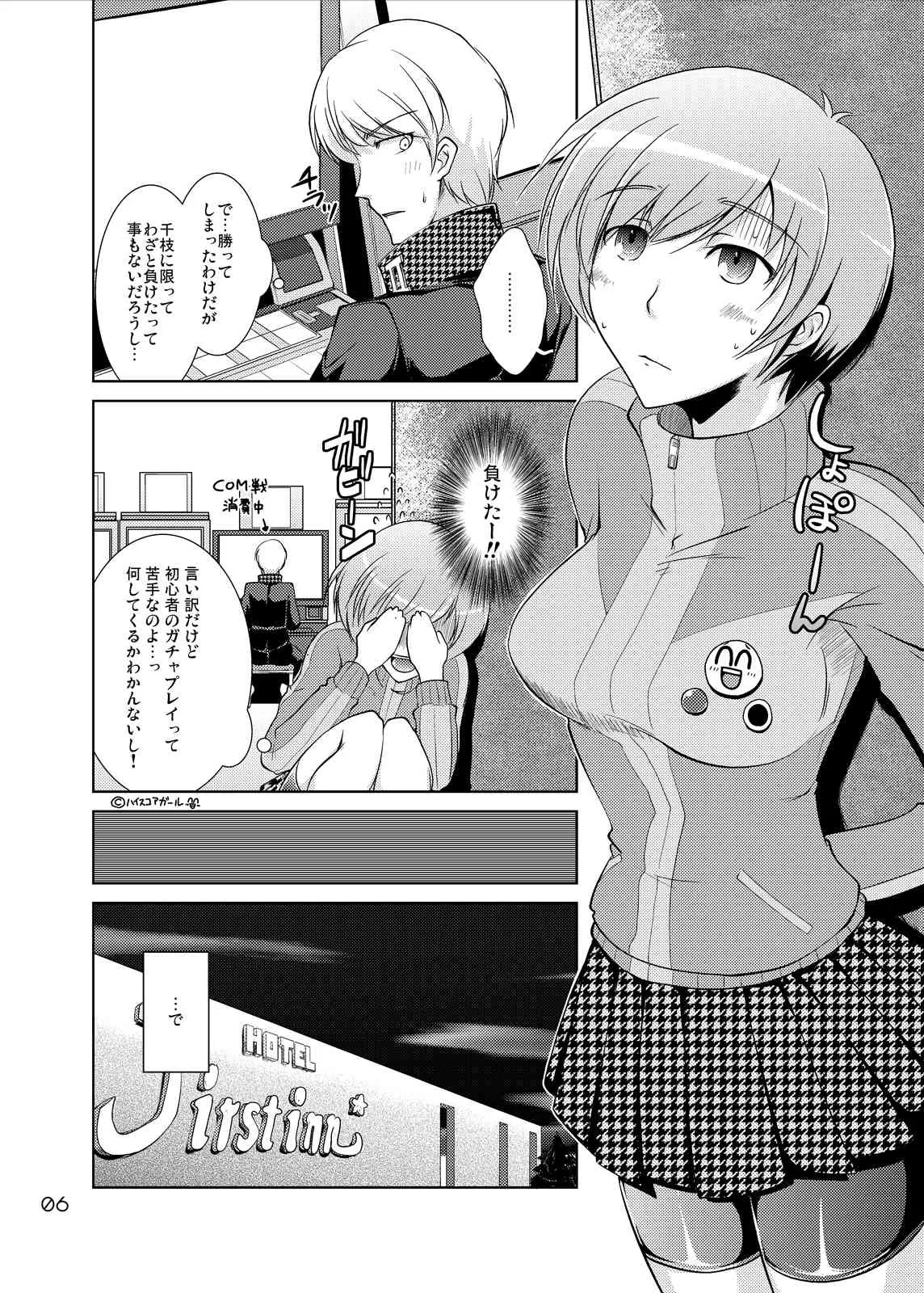 [GENOCIDE (はっとりゴロー)] S4U スパッツフォーエバー ジ・アンダーグラウンド インサート 里中千枝 (ペルソナ4) [DL版]_5