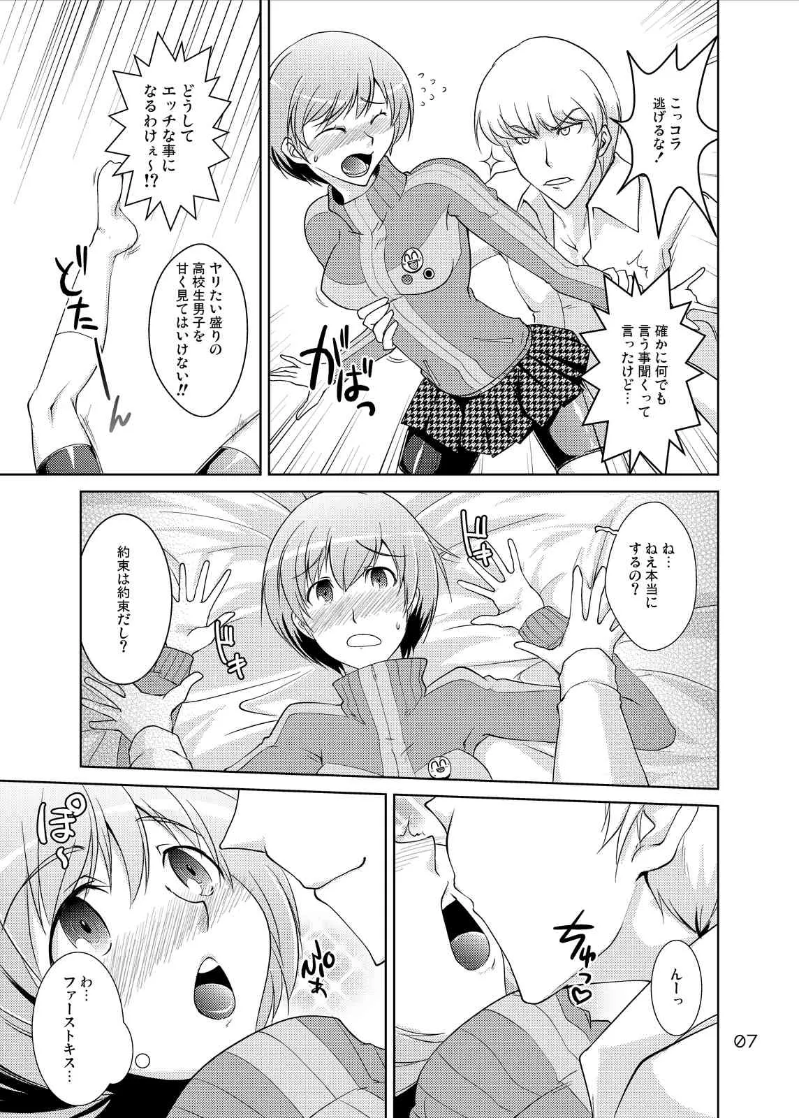 [GENOCIDE (はっとりゴロー)] S4U スパッツフォーエバー ジ・アンダーグラウンド インサート 里中千枝 (ペルソナ4) [DL版]_6