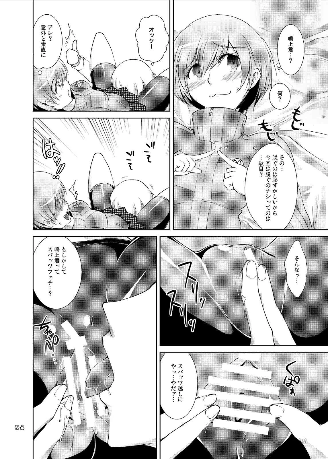 [GENOCIDE (はっとりゴロー)] S4U スパッツフォーエバー ジ・アンダーグラウンド インサート 里中千枝 (ペルソナ4) [DL版]_7