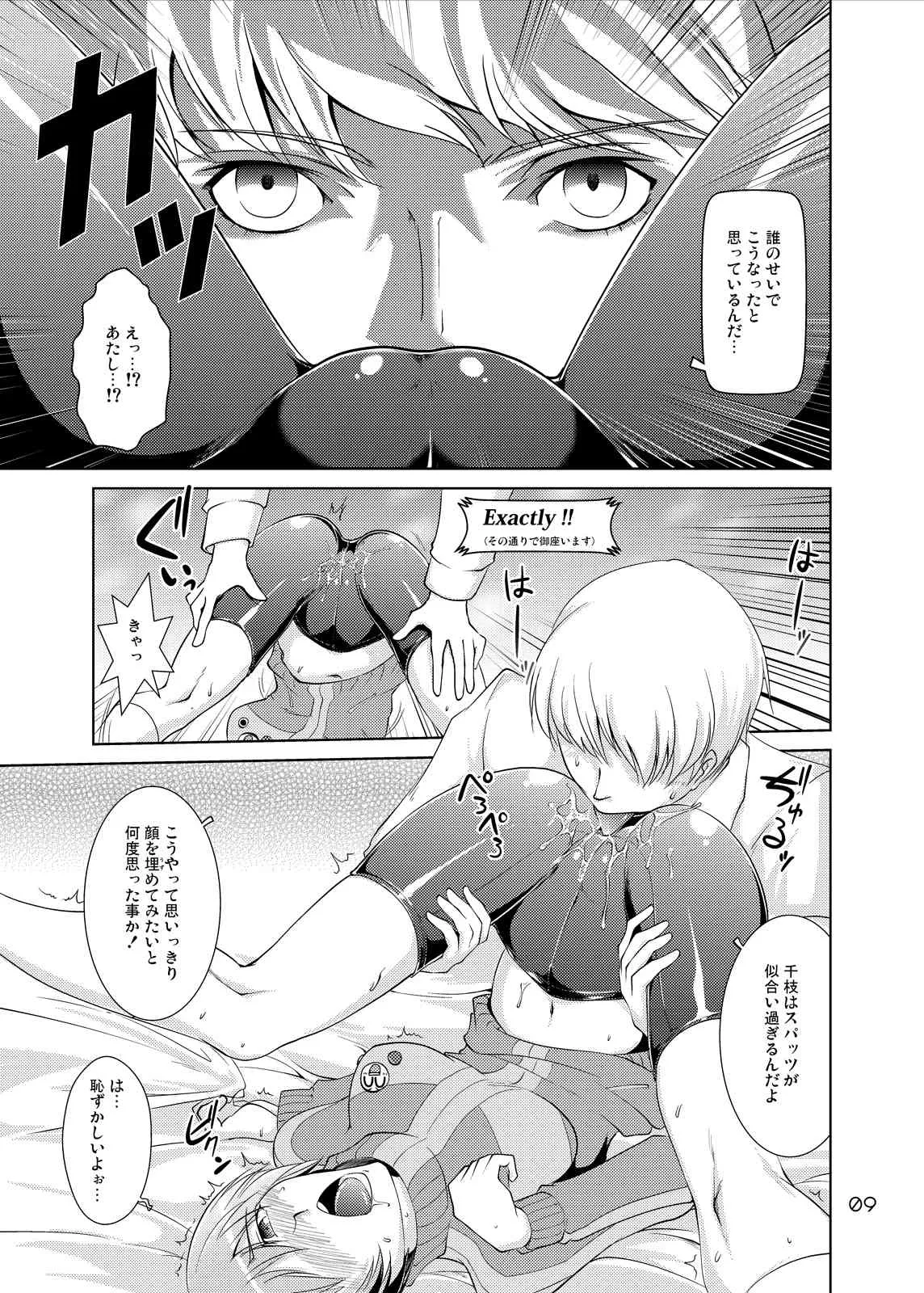 [GENOCIDE (はっとりゴロー)] S4U スパッツフォーエバー ジ・アンダーグラウンド インサート 里中千枝 (ペルソナ4) [DL版]_8