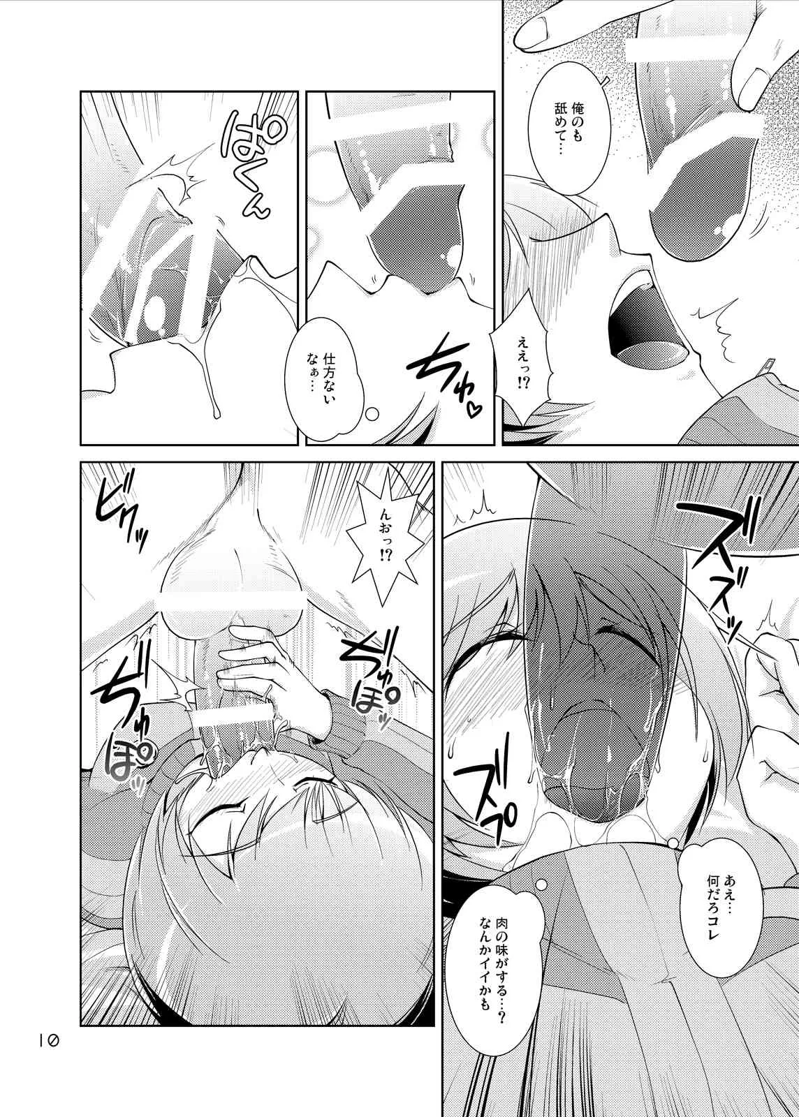[GENOCIDE (はっとりゴロー)] S4U スパッツフォーエバー ジ・アンダーグラウンド インサート 里中千枝 (ペルソナ4) [DL版]_9