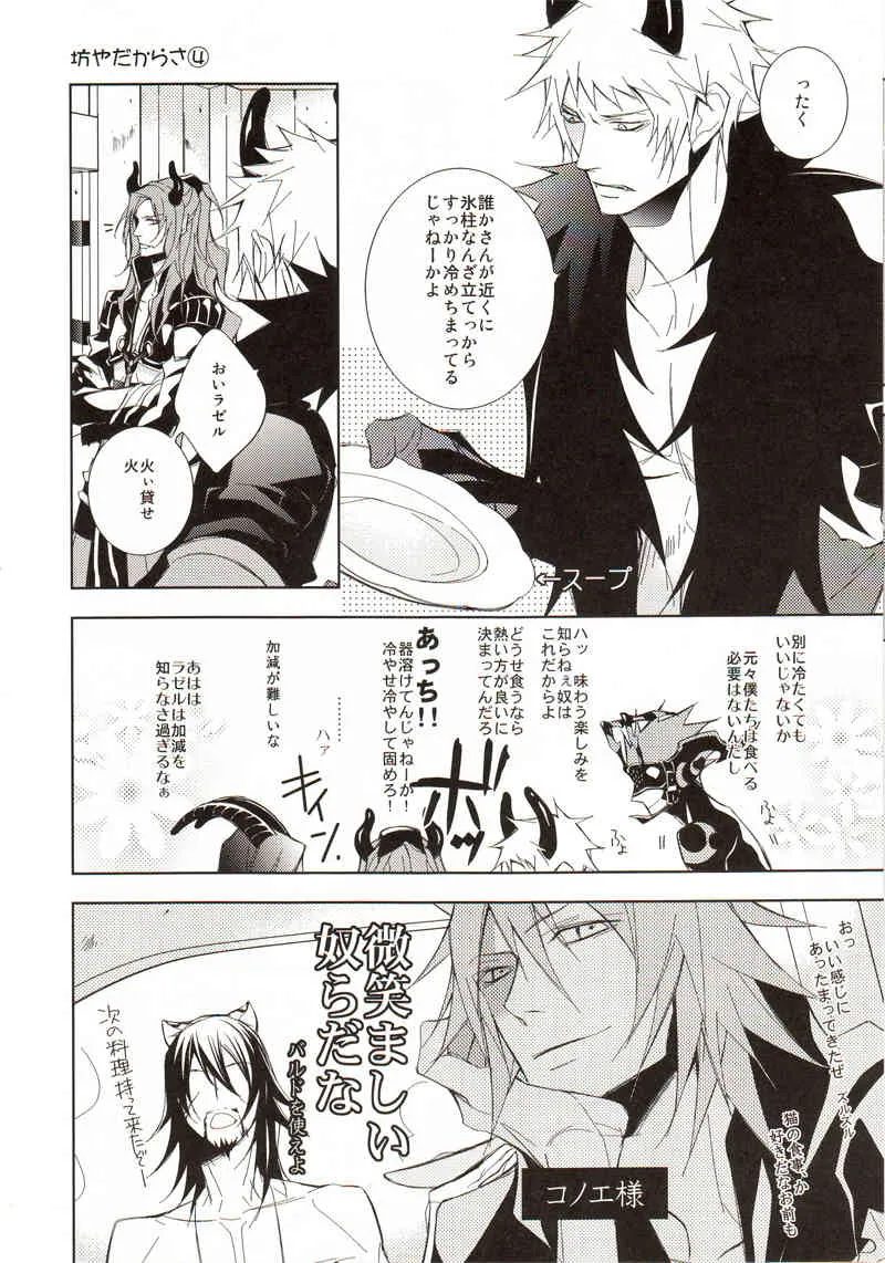 (C71) [STROBO:H (ćŠćĽ)] OUT (Lamento -Beyond the Void-)_6