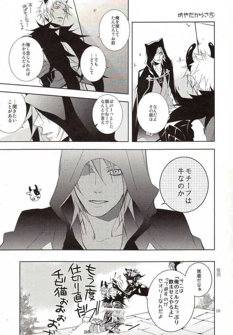 (C71) [STROBO:H (ćŠćĽ)] OUT (Lamento -Beyond the Void-)_7