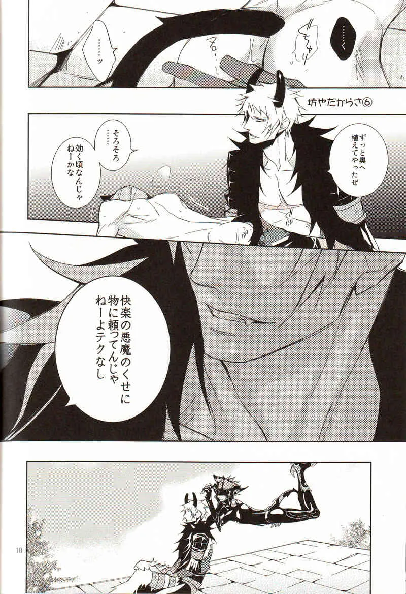 (C71) [STROBO:H (ćŠćĽ)] OUT (Lamento -Beyond the Void-)_8