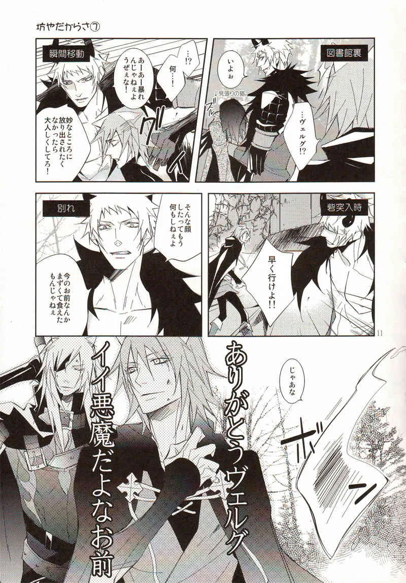 (C71) [STROBO:H (ćŠćĽ)] OUT (Lamento -Beyond the Void-)_9