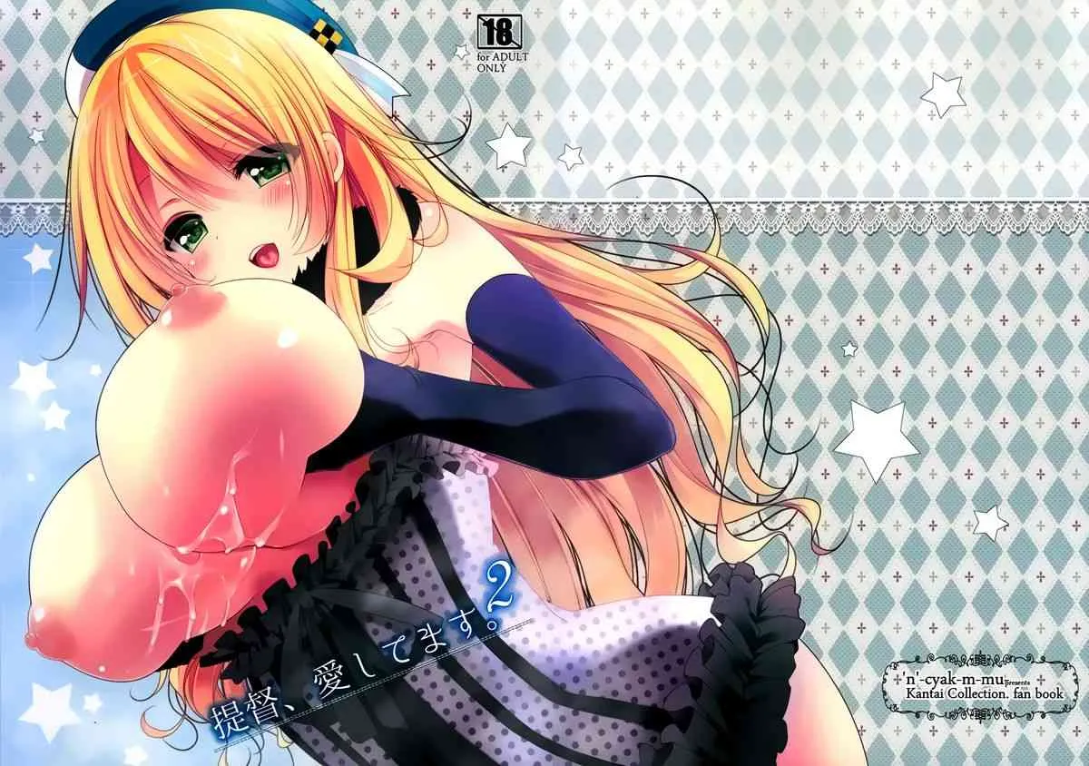 (C86) [んーちゃかむーむー (雪路時愛)] 提督、愛してます。2 (艦隊これくしょん -艦これ-)