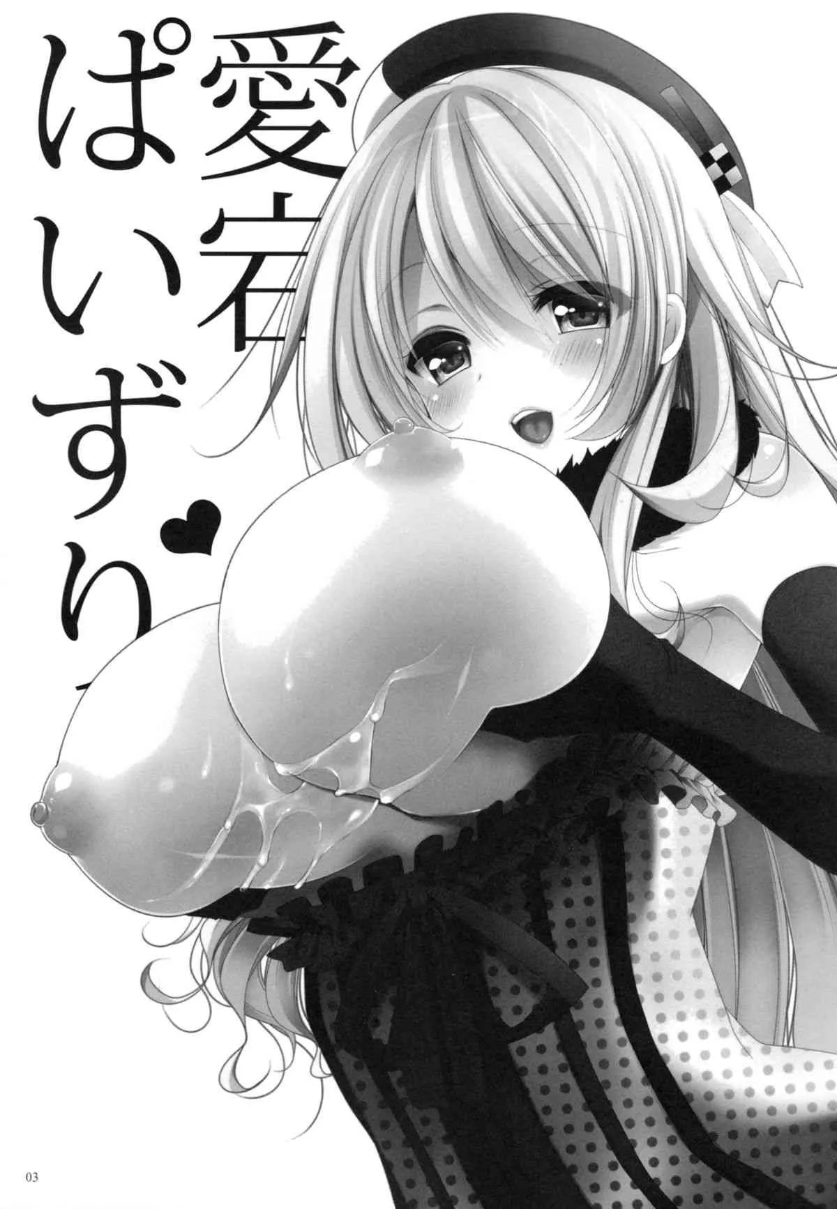 (C86) [んーちゃかむーむー (雪路時愛)] 提督、愛してます。2 (艦隊これくしょん -艦これ-)_2