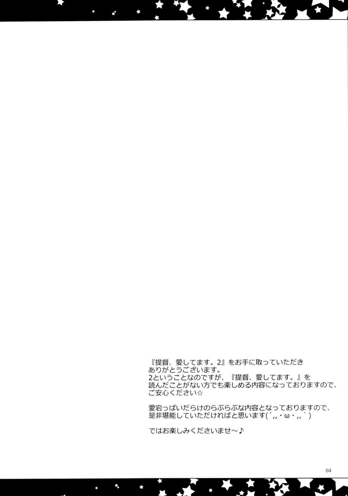 (C86) [んーちゃかむーむー (雪路時愛)] 提督、愛してます。2 (艦隊これくしょん -艦これ-)_3