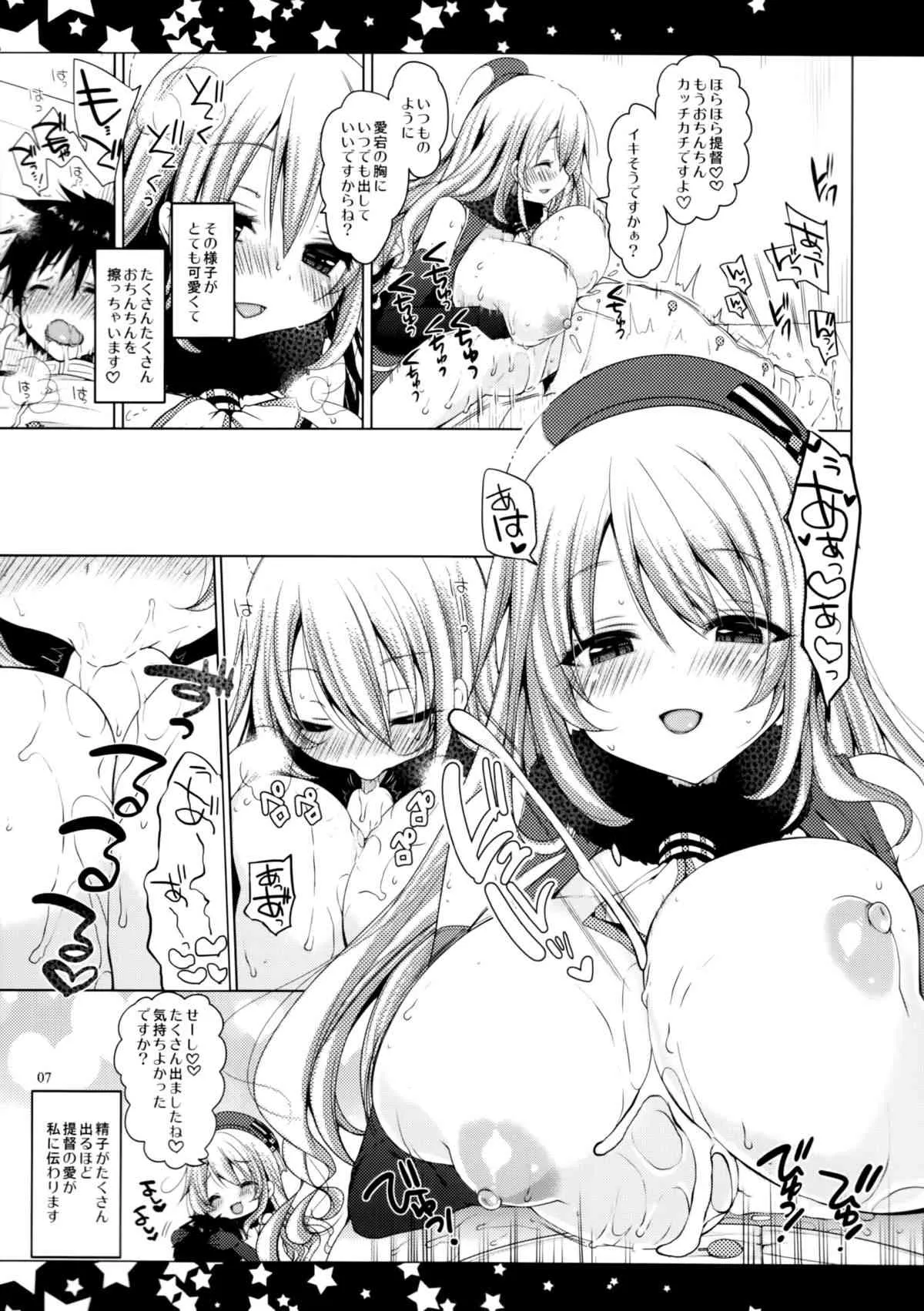 (C86) [んーちゃかむーむー (雪路時愛)] 提督、愛してます。2 (艦隊これくしょん -艦これ-)_6