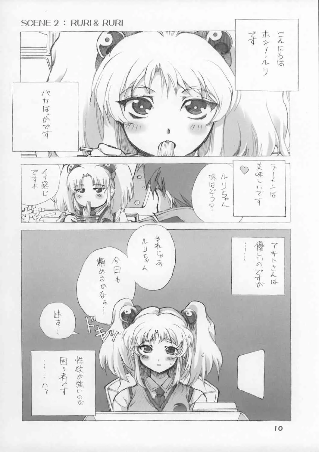 (CR34) [朧 (天蓬元帥)] エルピー・プルとスーパーロボットガールズ3P×3P (色々)_10