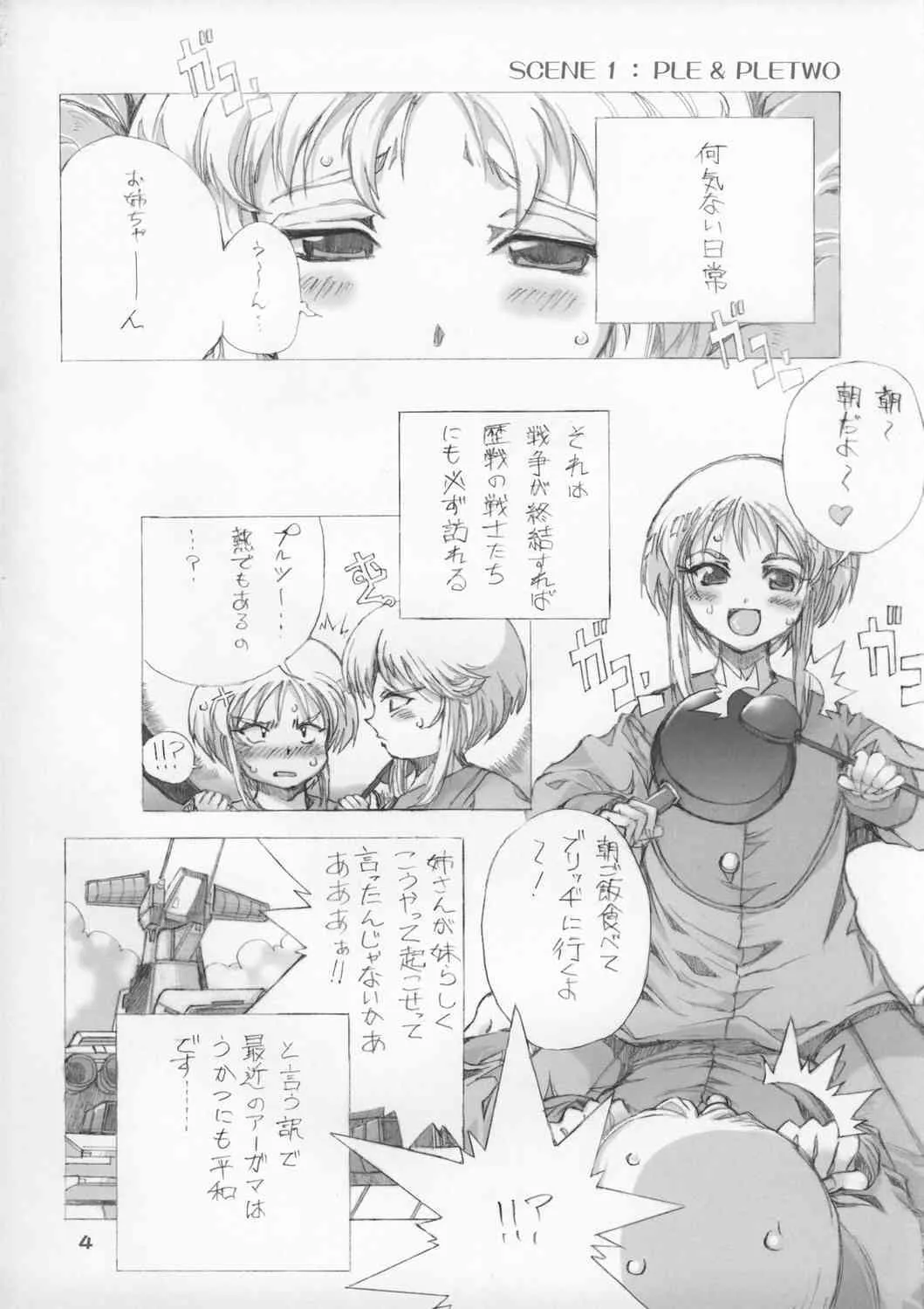 (CR34) [朧 (天蓬元帥)] エルピー・プルとスーパーロボットガールズ3P×3P (色々)_4