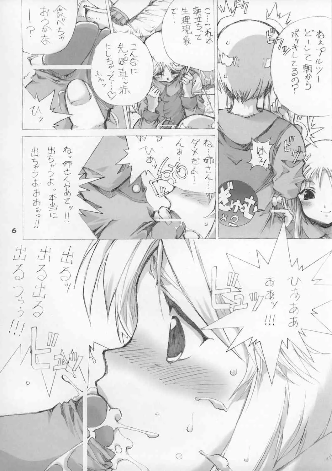 (CR34) [朧 (天蓬元帥)] エルピー・プルとスーパーロボットガールズ3P×3P (色々)_6