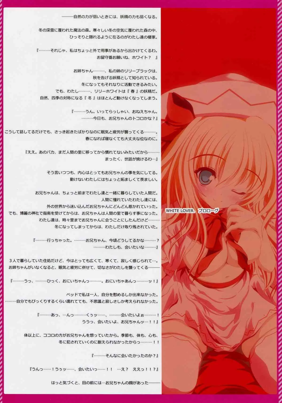 [Luft Forst]萌東方幻想郷 東方春告精 WHITE LOVER_3