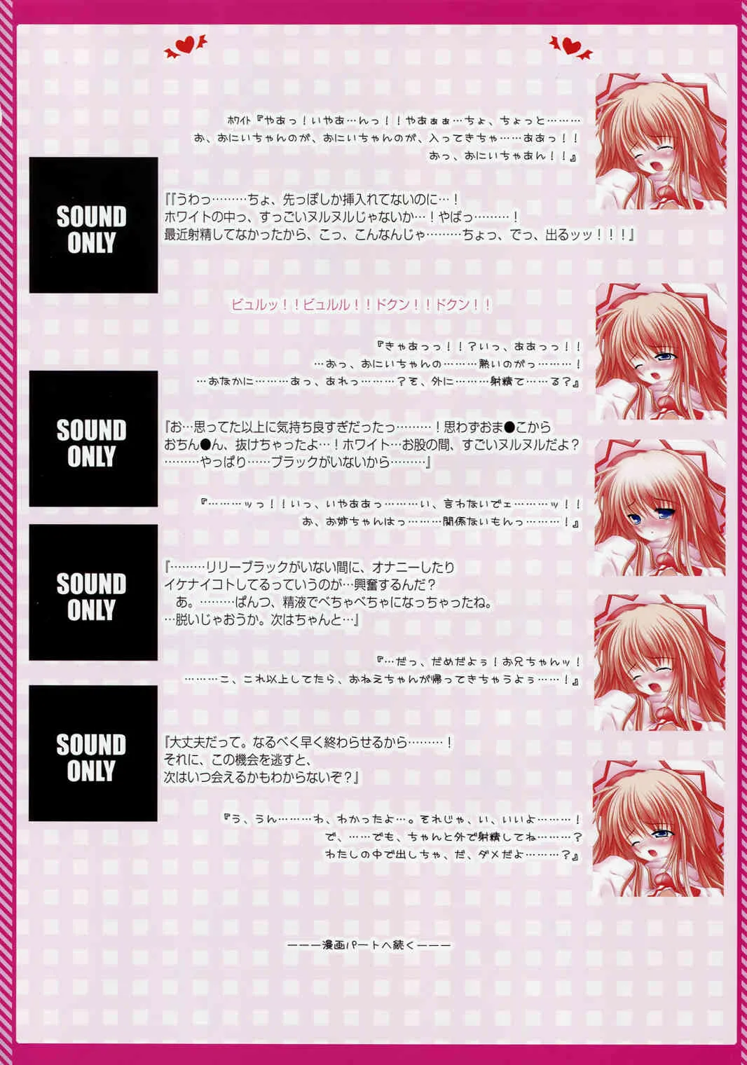 [Luft Forst]萌東方幻想郷 東方春告精 WHITE LOVER_6