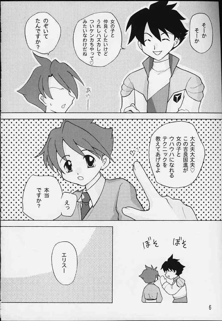 [落下する林檎 (おがたふぶき)] 気楽にいこーよ (GEAR戦士電童)　_4