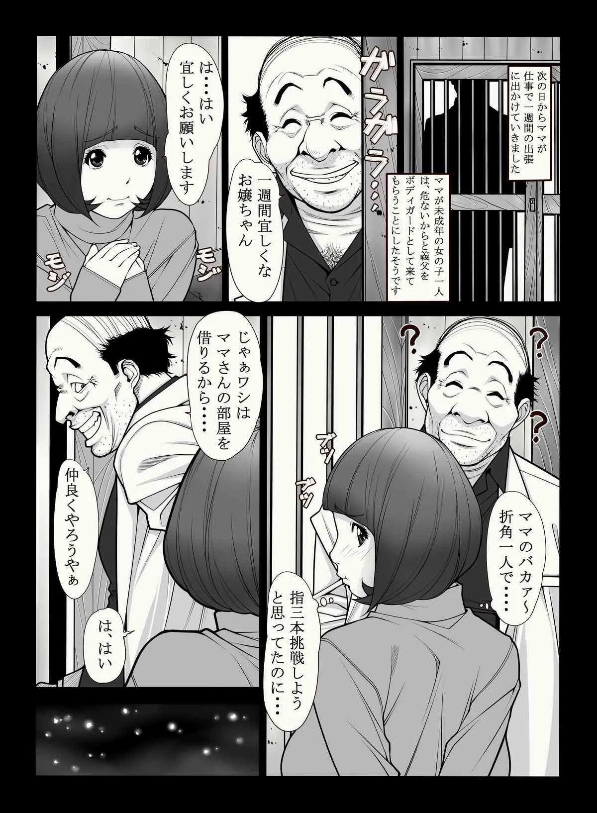 [果物物語 (黒石りんご)] 母憧娘 [DL版]_6