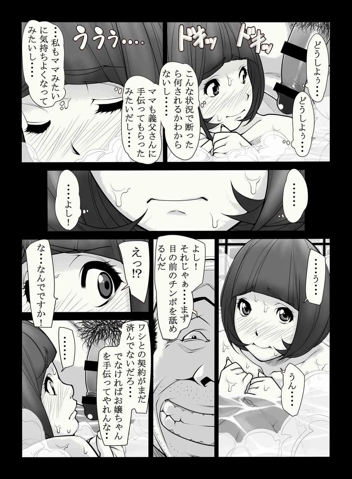 [果物物語 (黒石りんご)] 母憧娘 [DL版]_9