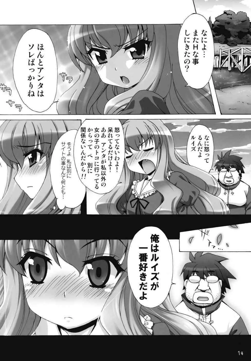[SION (歩鳥)] ボクはもっとルイズとSEXする！！ (ゼロの使い魔)_9