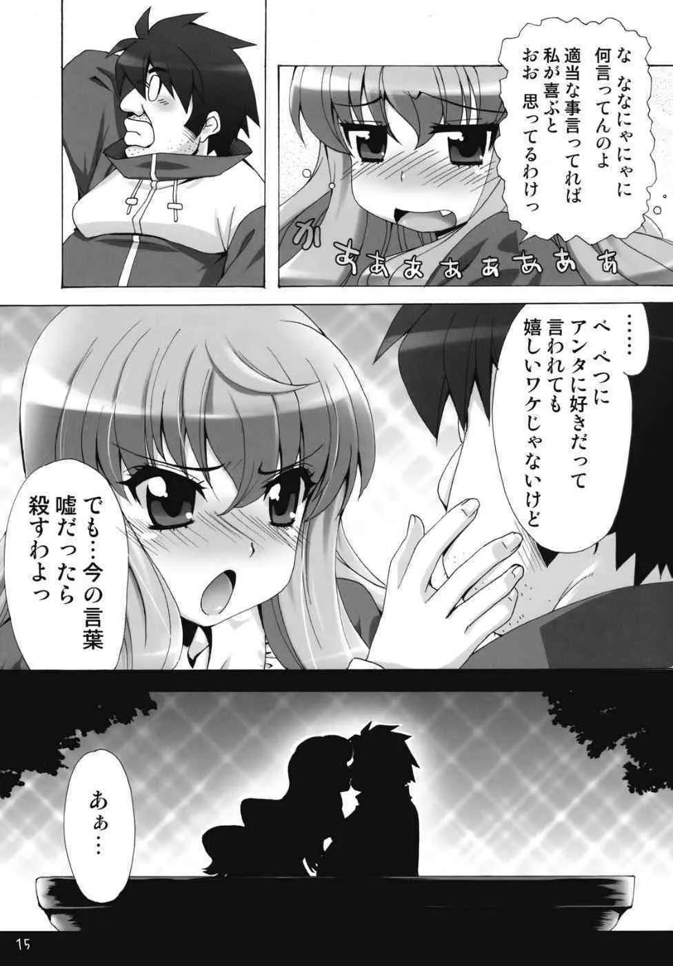 [SION (歩鳥)] ボクはもっとルイズとSEXする！！ (ゼロの使い魔)_10