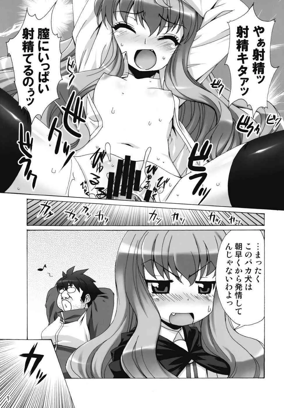 [SION (歩鳥)] ボクはもっとルイズとSEXする！！ (ゼロの使い魔)_3