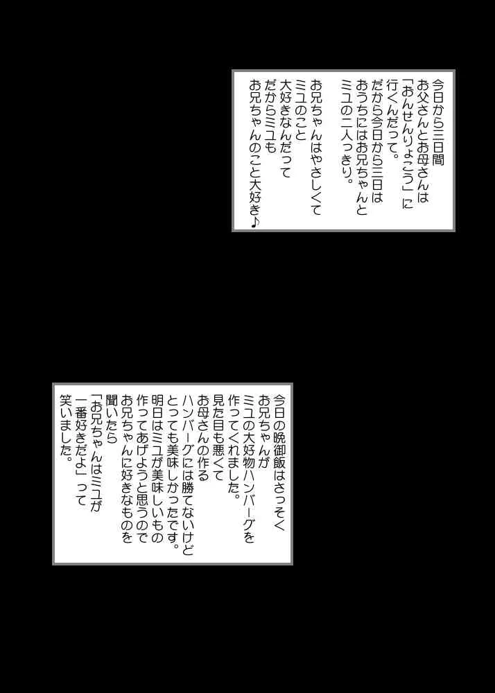 [カルピス工房] 精液陵辱 ～妹・美雪～ [DL版]