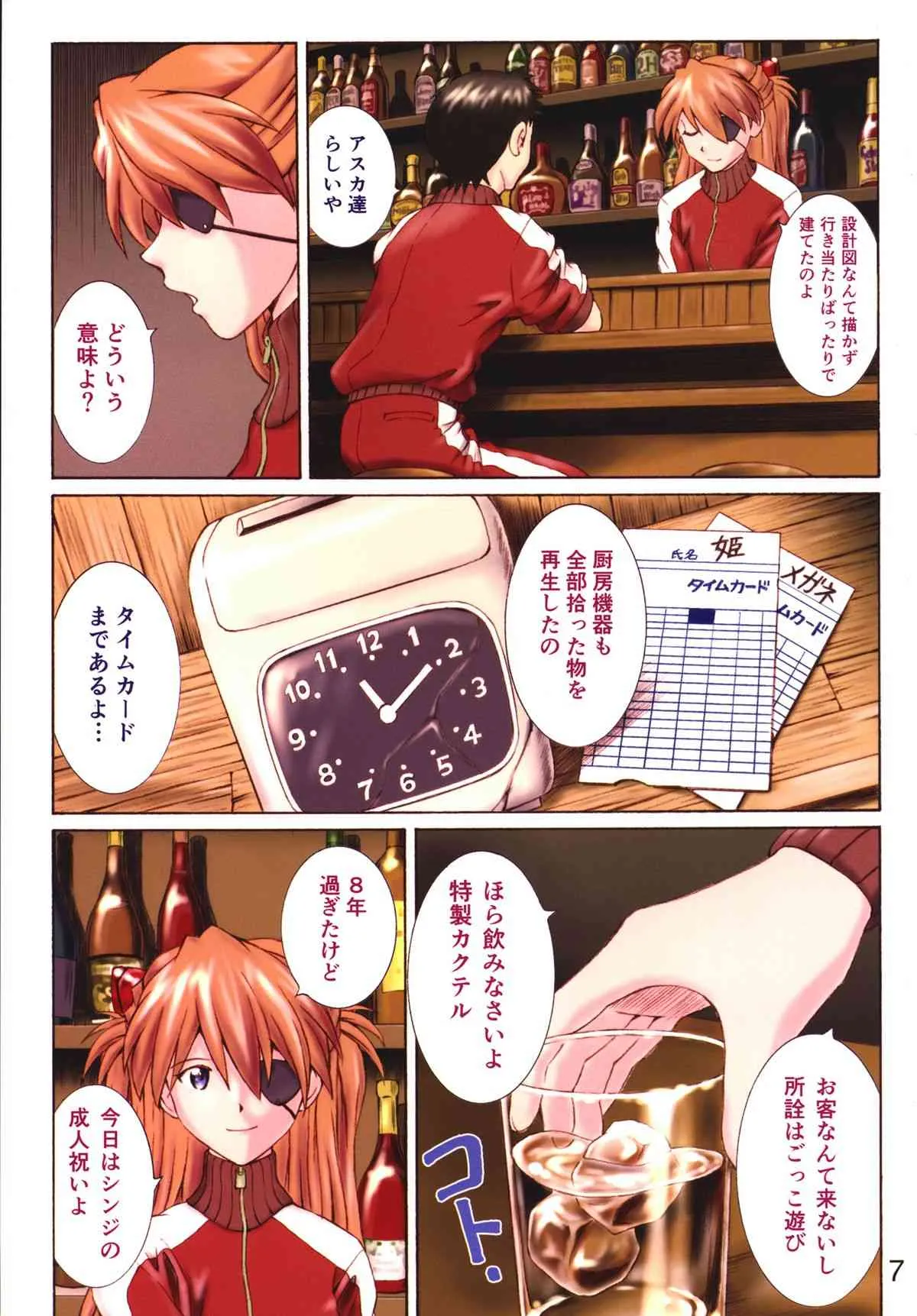 (C86) [天狗のつづら (黒てんぐ)] HIMEGANE (新世紀エヴァンゲリオン)_6