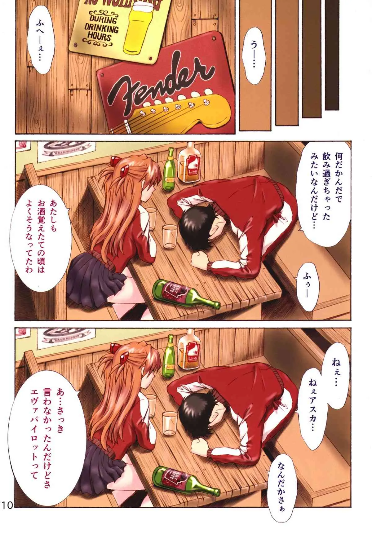 (C86) [天狗のつづら (黒てんぐ)] HIMEGANE (新世紀エヴァンゲリオン)_9