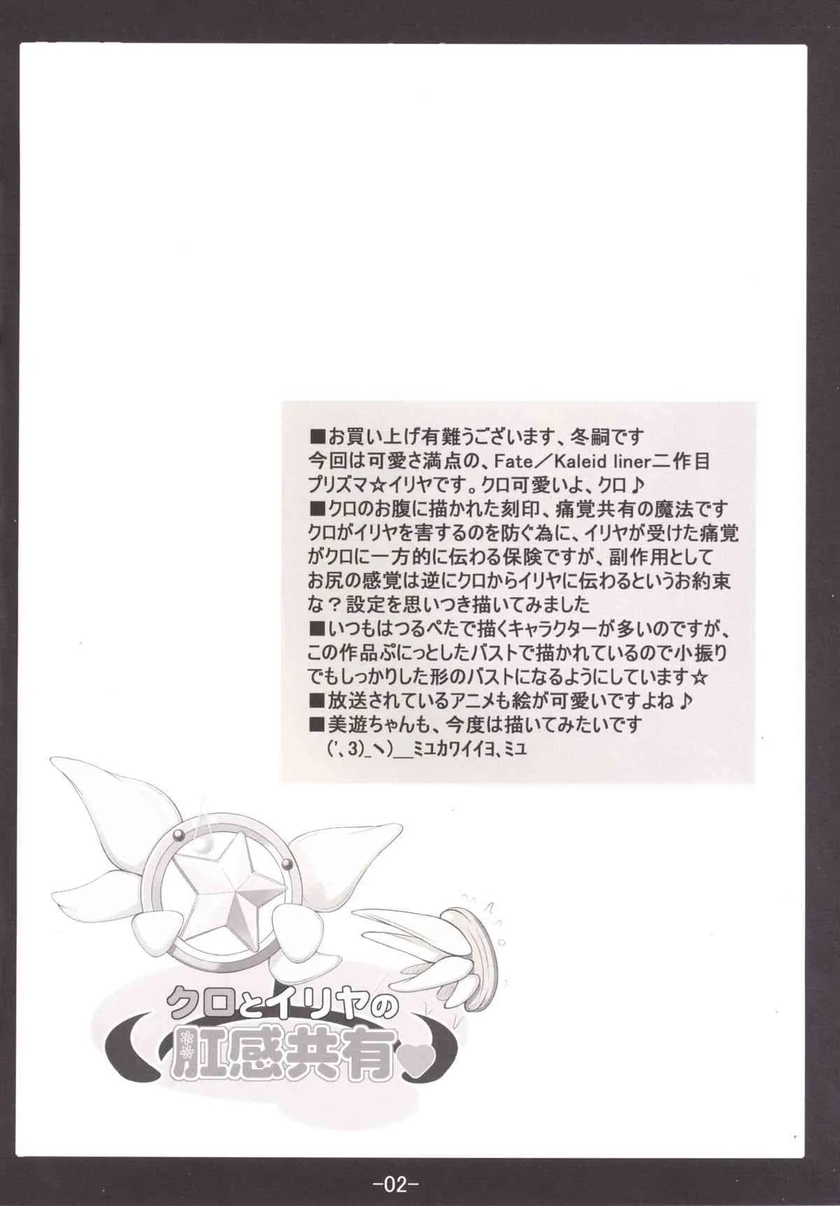 [冬宮 (冬嗣)] クロとイリヤの肛感共有 (Fate/kaleid liner プリズマ☆イリヤ) [DL版]_3