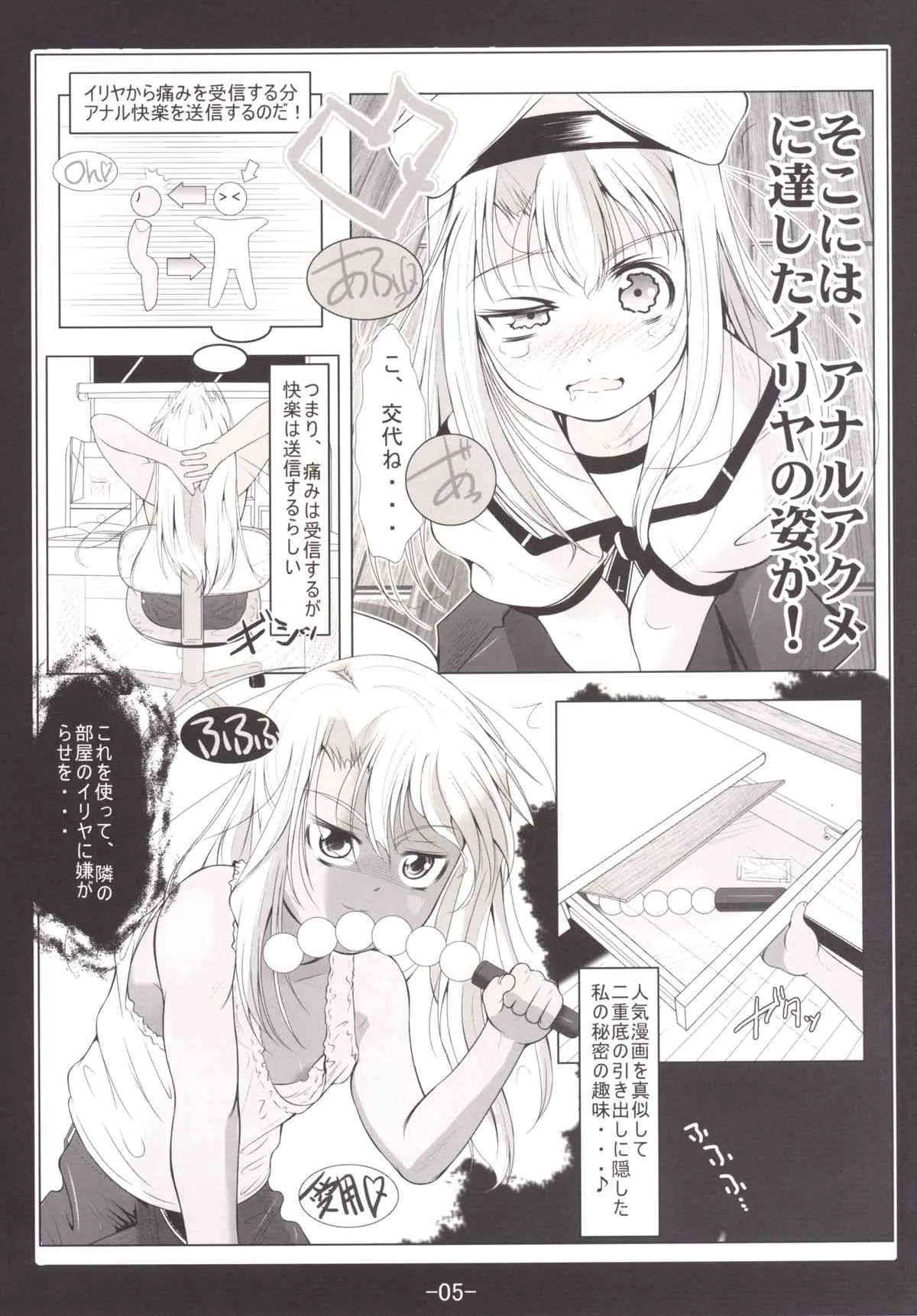 [冬宮 (冬嗣)] クロとイリヤの肛感共有 (Fate/kaleid liner プリズマ☆イリヤ) [DL版]_6