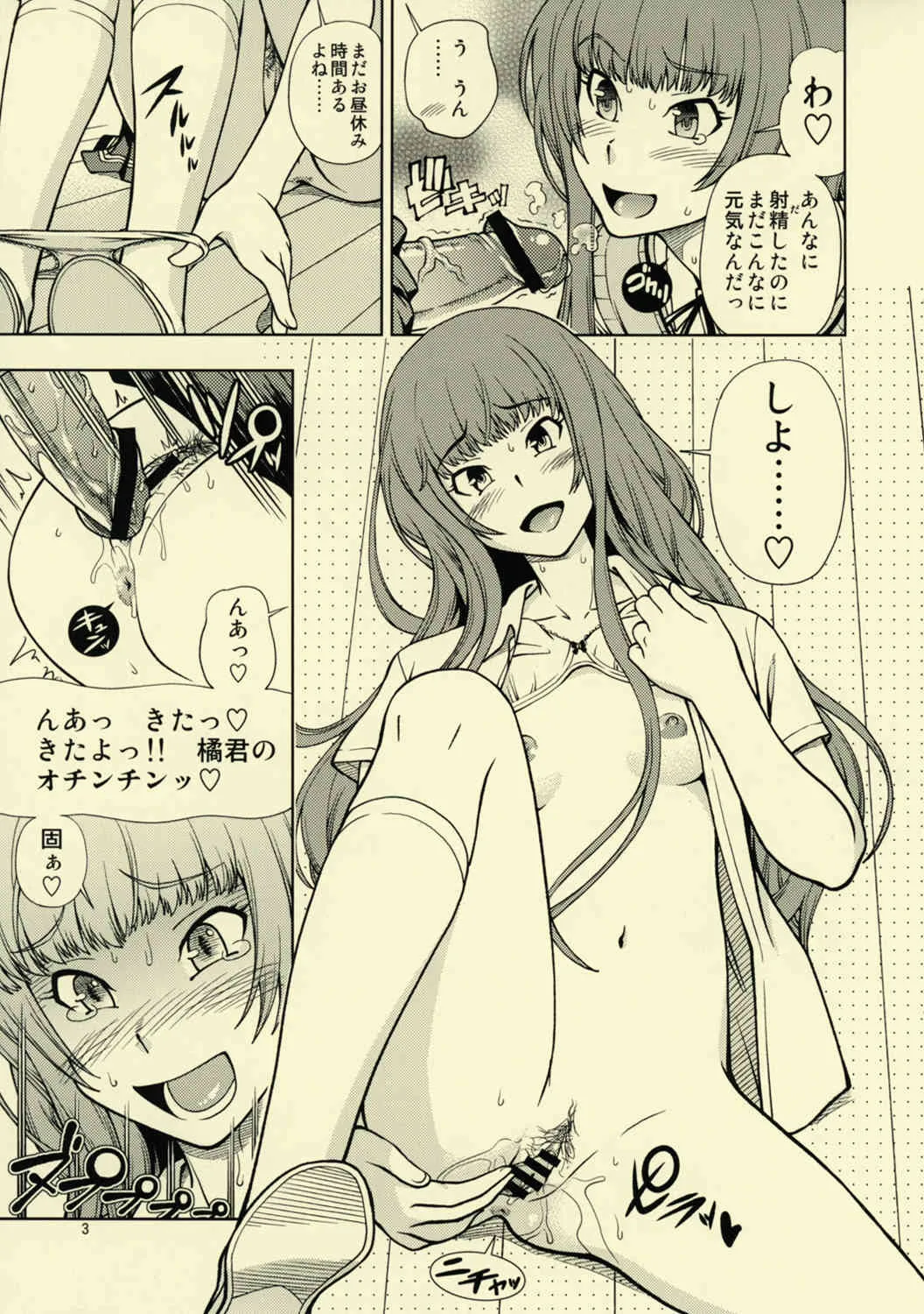 (C83) [ケンソウオガワ (フクダーダ)] スネイク強制イベント (アマガミ)_3