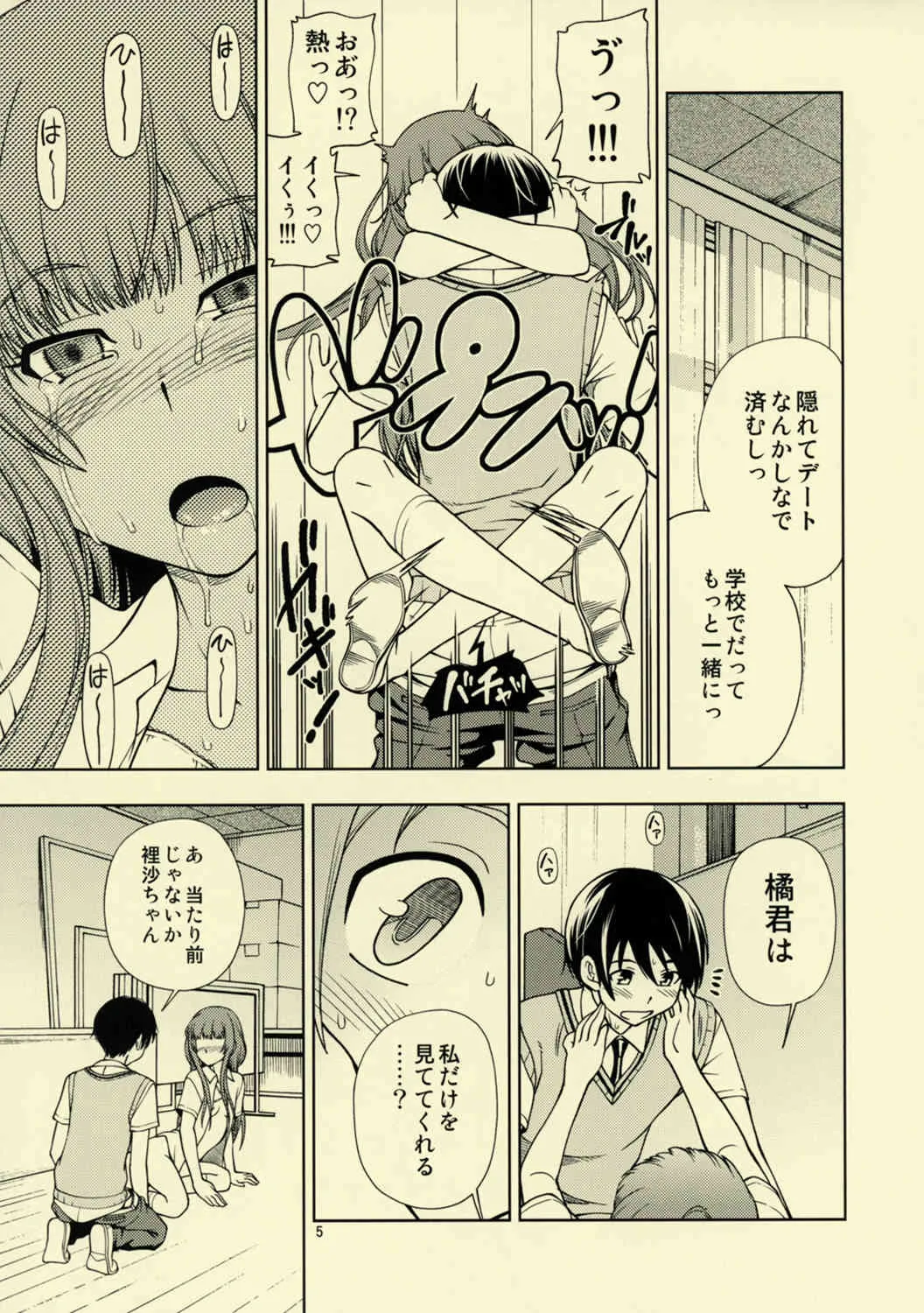 (C83) [ケンソウオガワ (フクダーダ)] スネイク強制イベント (アマガミ)_5