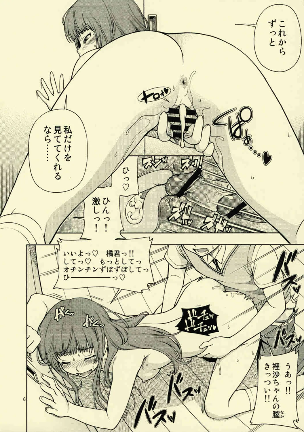 (C83) [ケンソウオガワ (フクダーダ)] スネイク強制イベント (アマガミ)_6