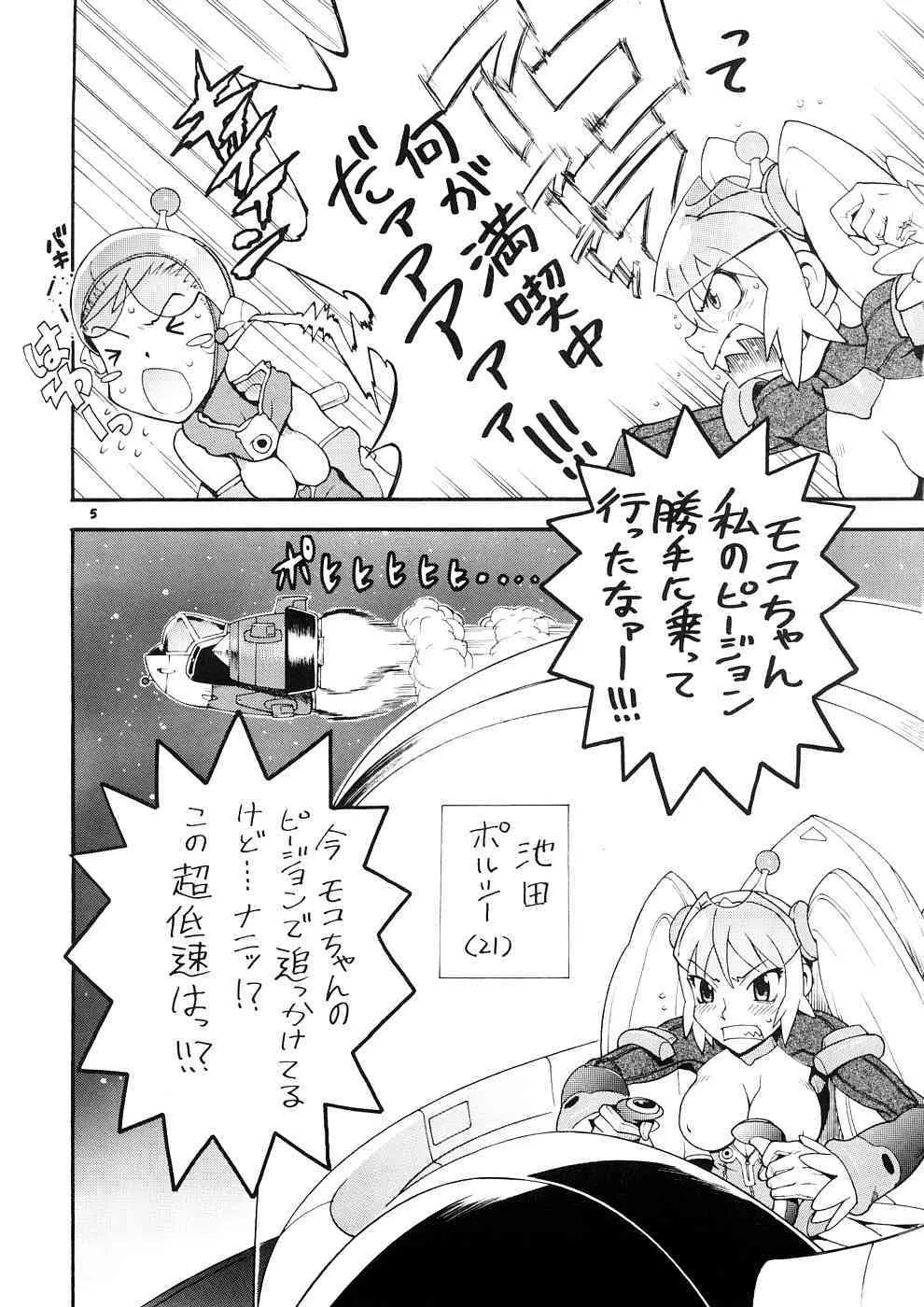 [三原色堂 (近里みちる)] スペースのすたるじあ 1_4